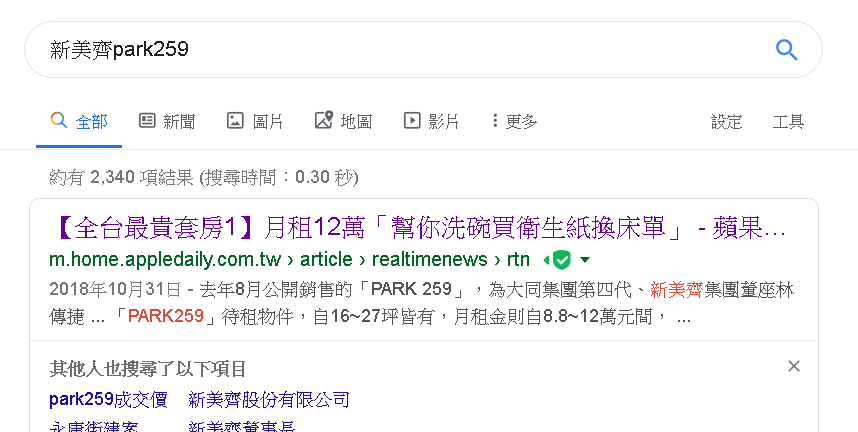 Screenshot 2019 09 16 新美齊park259 Google 搜尋 不動產經紀人 新北都更 台北危老推動師曾建福